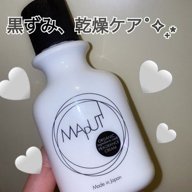 MAPUTI　デリケートゾーンケア
ホワイトクリーム(*^◯^*)

このクリームはデリケート部分
だけじゃなく、体の気になる
黒ずみにも使えて嬉しかったです😍😍

めちゃくちゃ良い香りだし
一回塗るだ
