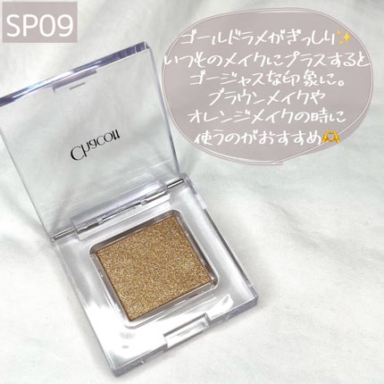 マルチカラーバリエーション スパークル/チャコット・コスメティクス/単色アイシャドウを使ったクチコミ(3枚目)