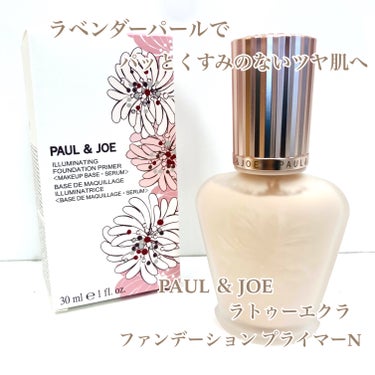 ラトゥー エクラ ファンデーション プライマー N/PAUL & JOE BEAUTE/化粧下地を使ったクチコミ（1枚目）