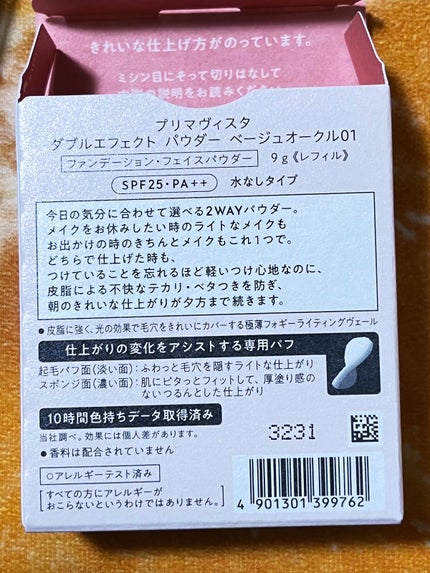 ダブルエフェクト パウダー/プリマヴィスタ/パウダーファンデーションを使ったクチコミ(6枚目)