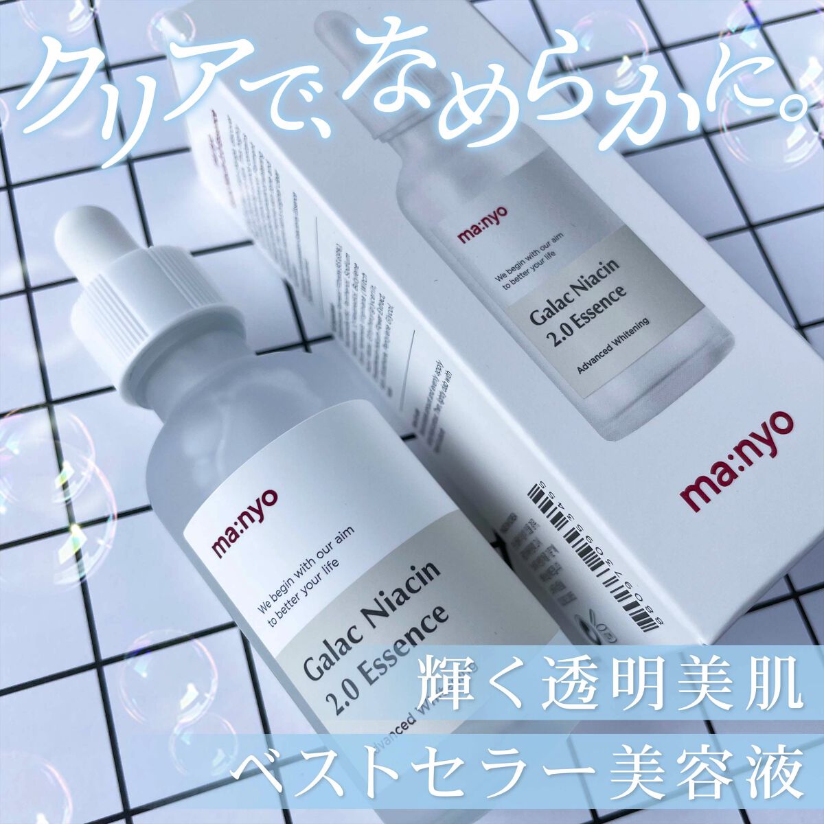 ガラクナイアシン2.0エッセンス/manyo/美容液を使ったクチコミ（1枚目）