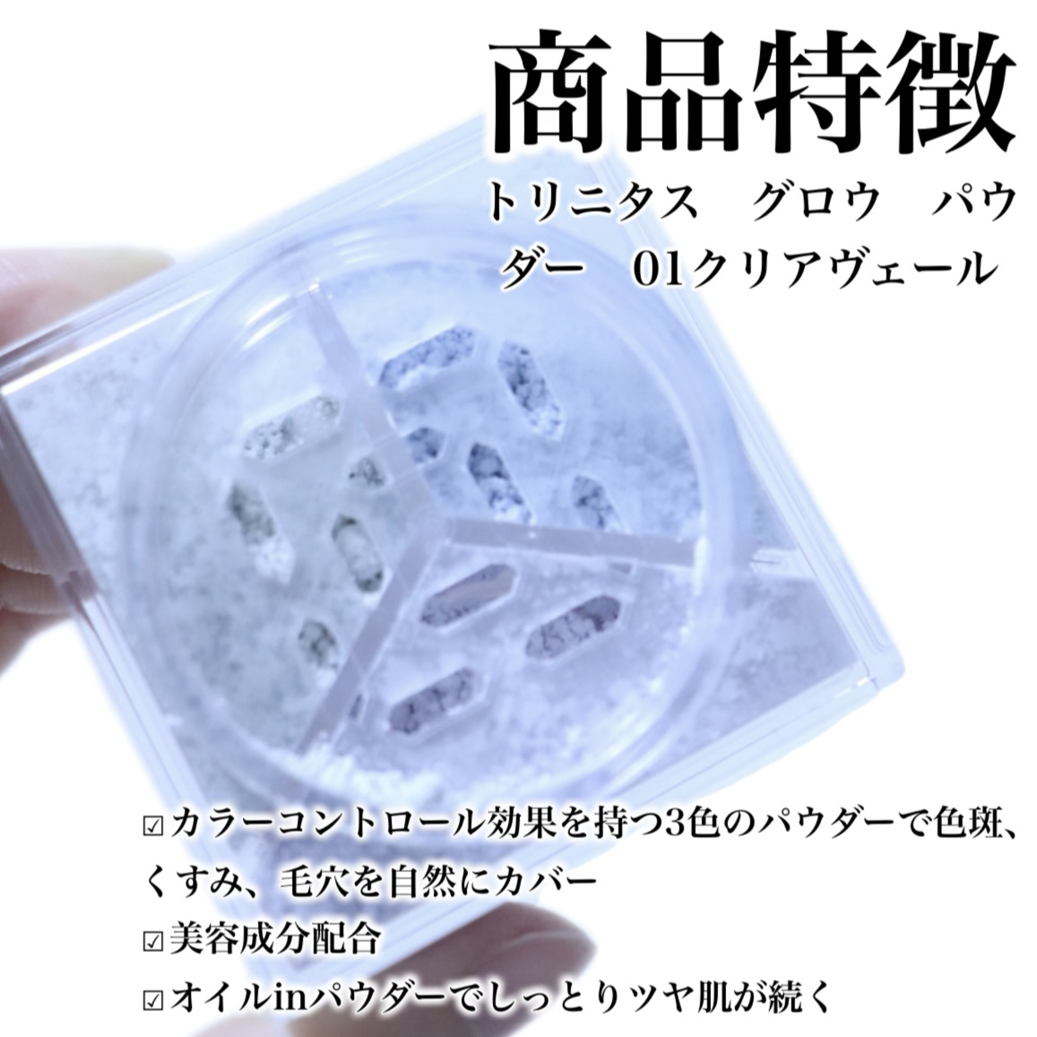 トリニタス グロウ パウダー 01 クリアヴェール/Visée/ルースパウダーを使ったクチコミ（3枚目）