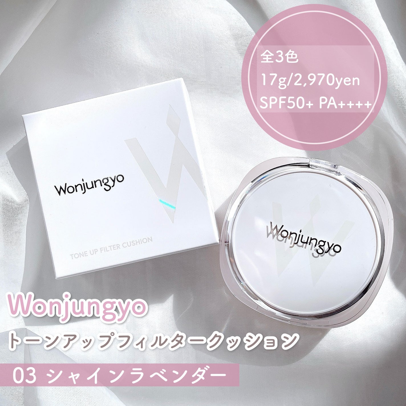 ウォンジョンヨ トーンアップ フィルタークッション/Wonjungyo/クッションファンデーションを使ったクチコミ(2枚目)