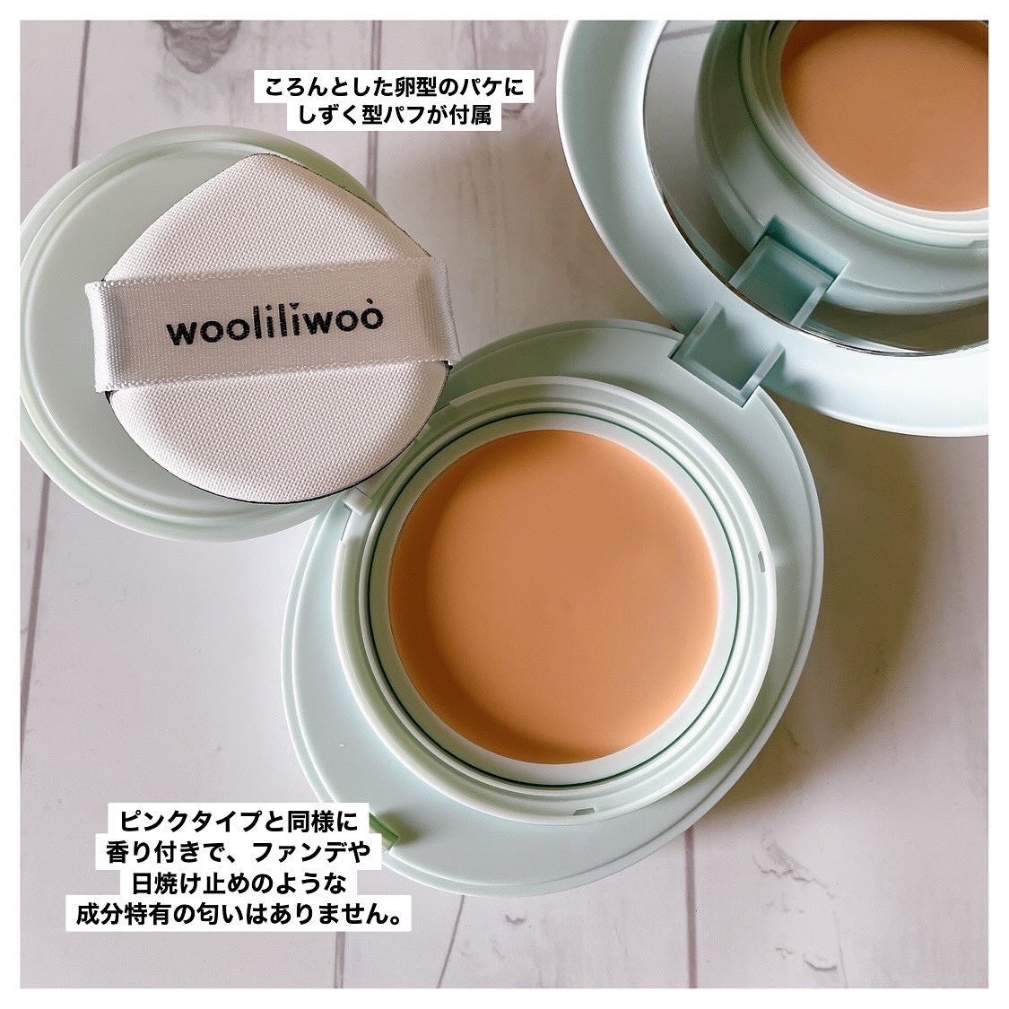 ベージュサンバーム/wooliliwoo/化粧下地を使ったクチコミ(2枚目)