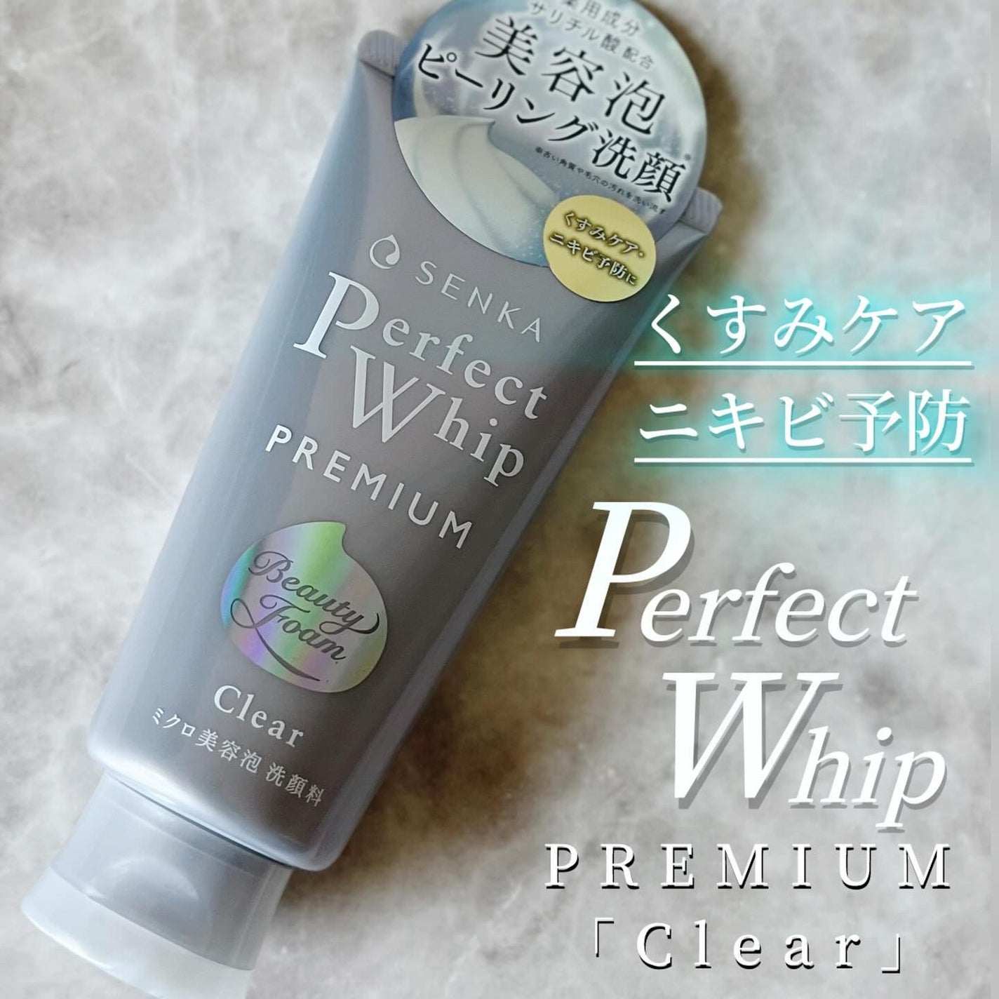 センカ プレミアムパーフェクトホイップクリア (医薬部外品)/SENKA(専科)/洗顔フォームを使ったクチコミ(1枚目)