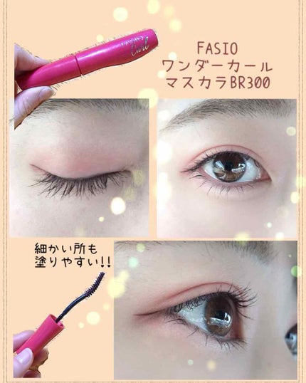 ワンダーカール マスカラ/FASIO/マスカラを使ったクチコミ(1枚目)