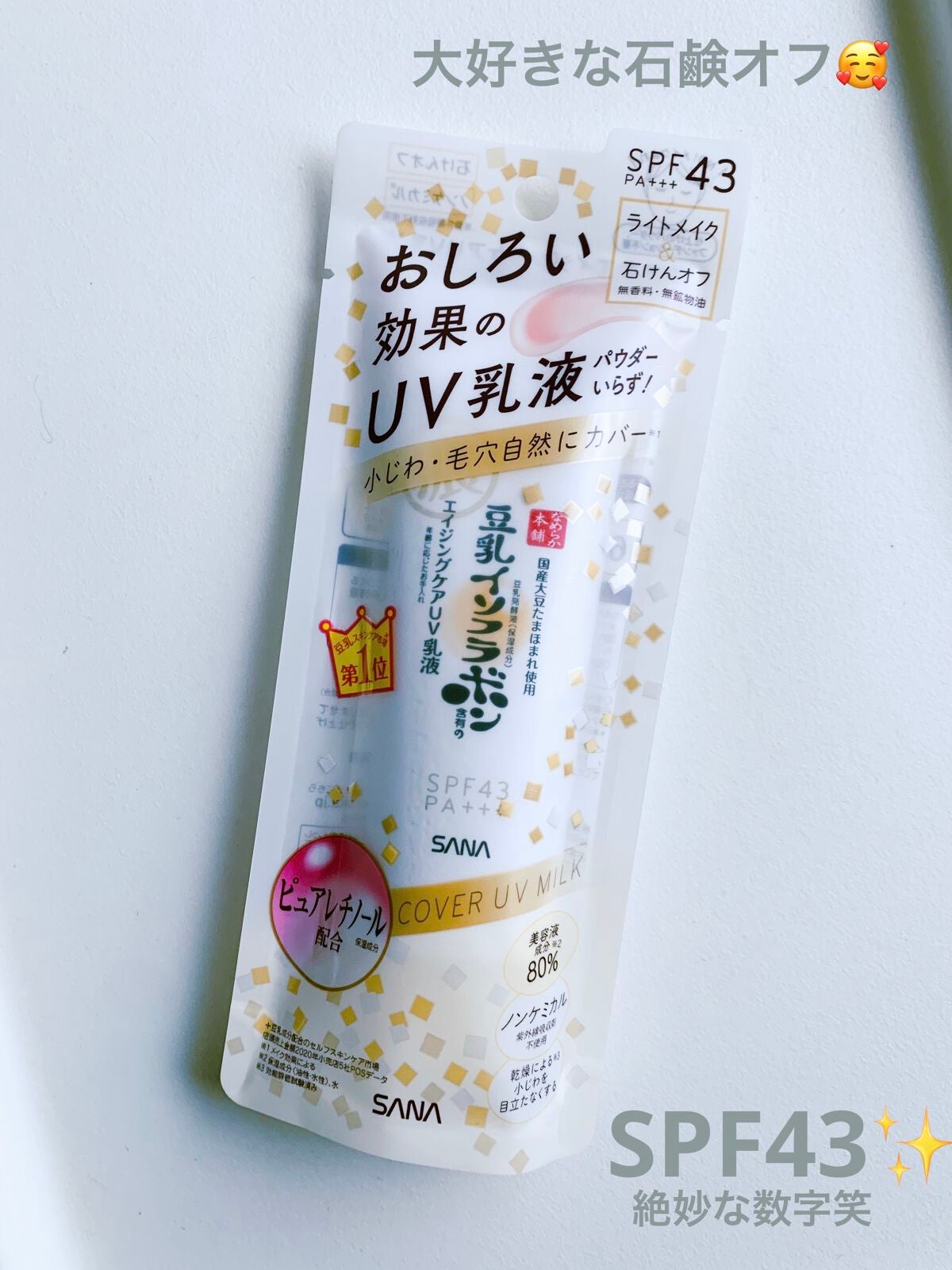 リンクルUV乳液/なめらか本舗/日焼け止めミルクを使ったクチコミ(2枚目)