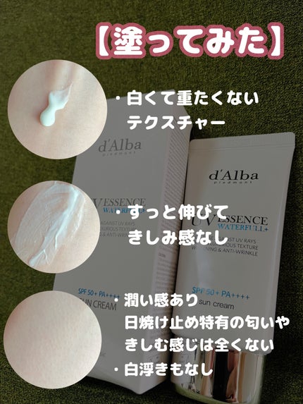 ダルバ ウォータフル エッセンス サンクリーム/ダルバ/日焼け止めクリームを使ったクチコミ(3枚目)