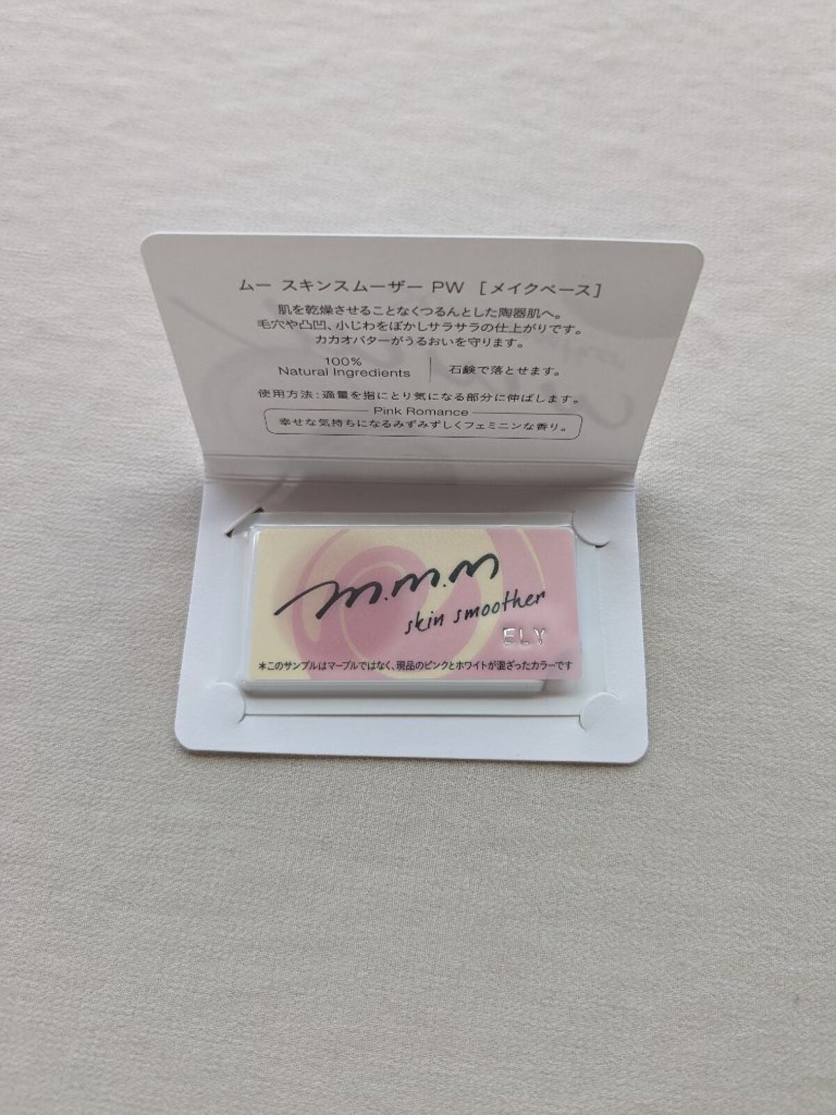 スキンスムーザー/m.m.m/化粧下地を使ったクチコミ(2枚目)