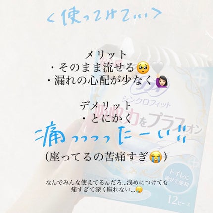 ソフィ シンクロフィット 多い日の昼用/ソフィ/ナプキンを使ったクチコミ(4枚目)