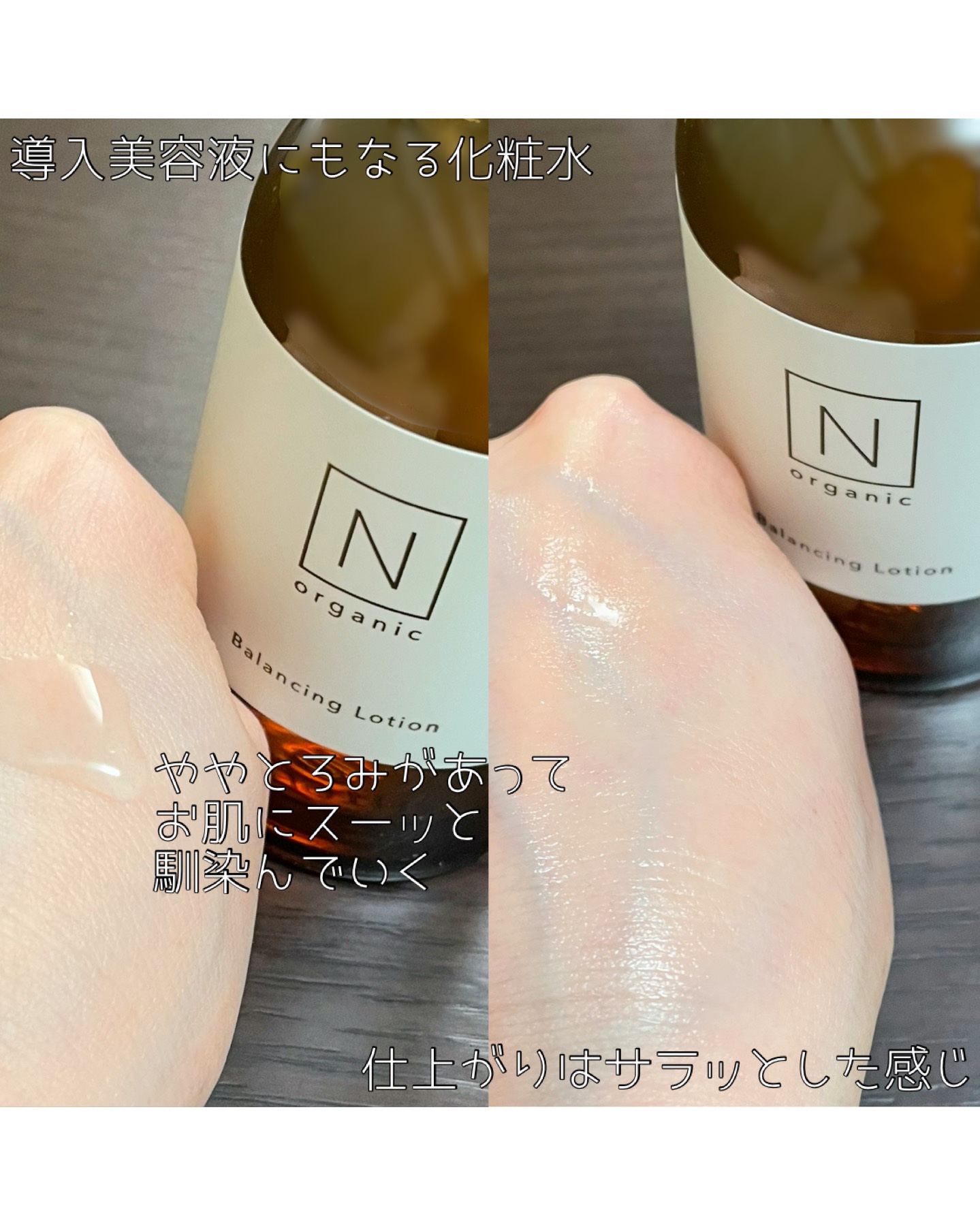 モイスチュア＆バランシング ローション/Ｎ organic/化粧水を使ったクチコミ（2枚目）