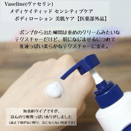 メディケイティッド センシティブケア ボディローション 美肌ケア【医薬部外品】/ヴァセリン/ボディローションを使ったクチコミ(2枚目)