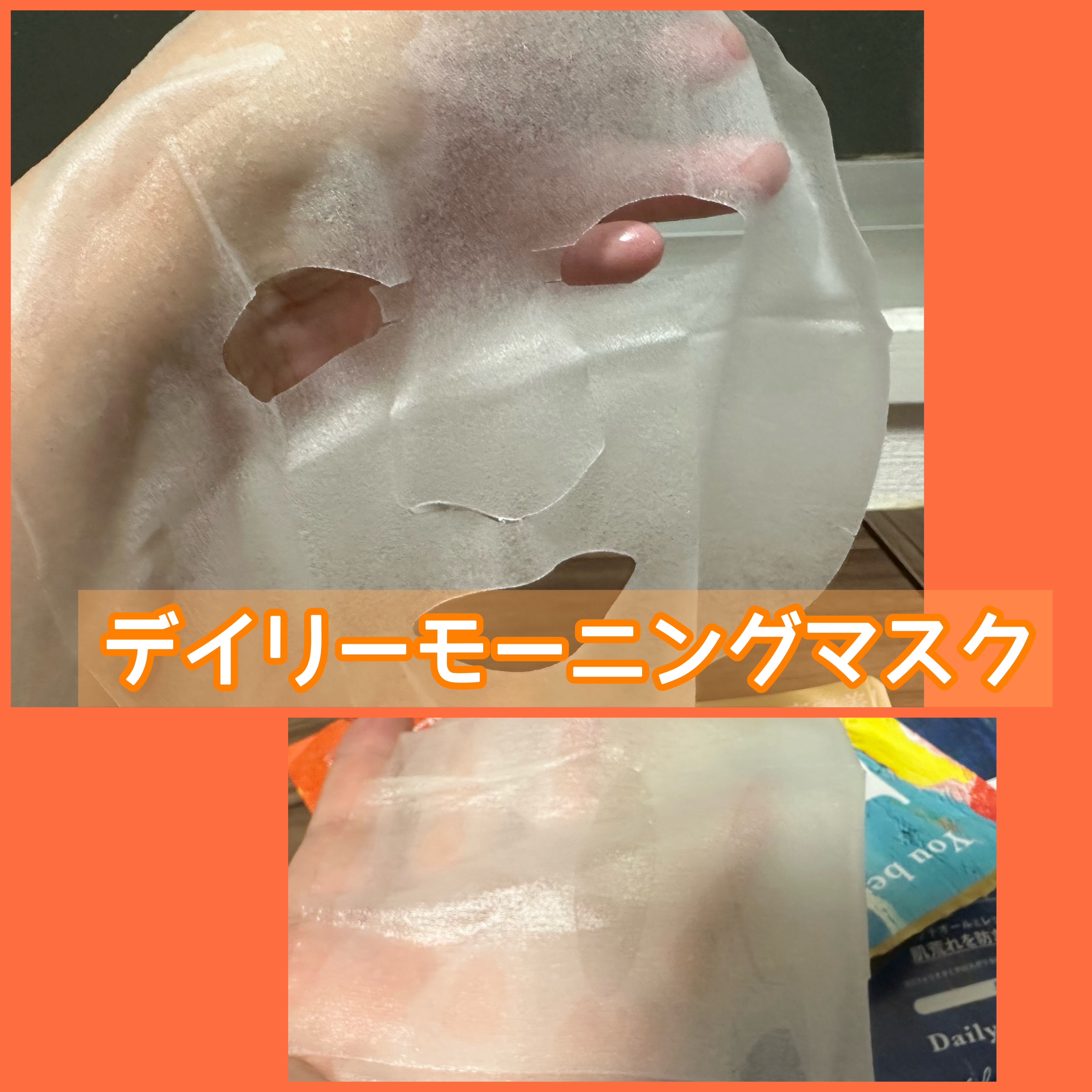 デイリーナイトマスク/You be YOU/シートマスク・パックを使ったクチコミ（2枚目）