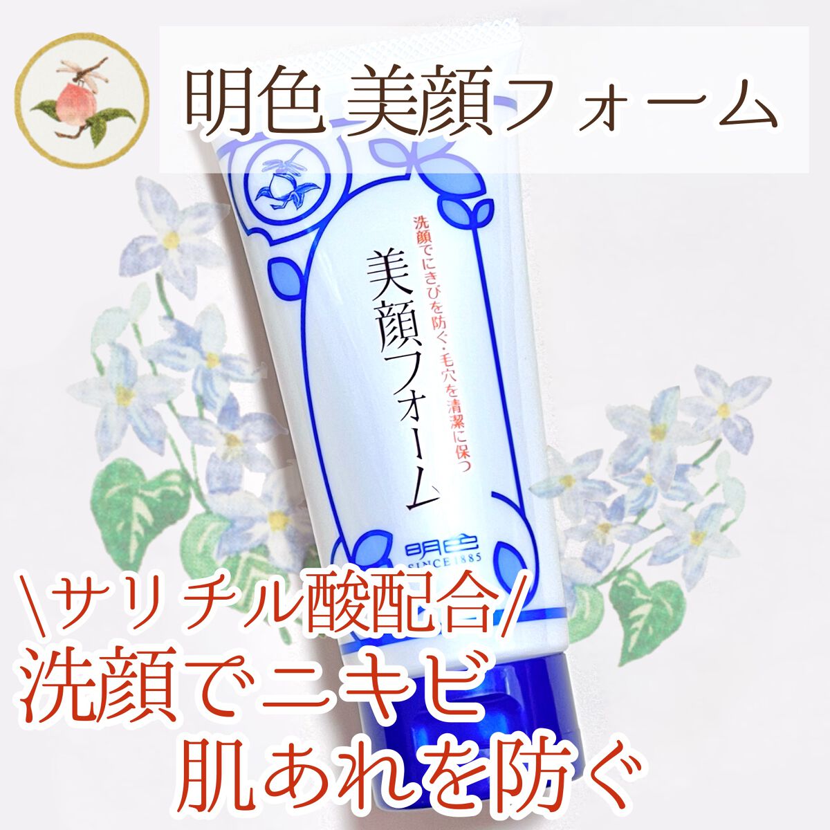 美顔フォーム/明色/洗顔フォームを使ったクチコミ（1枚目）