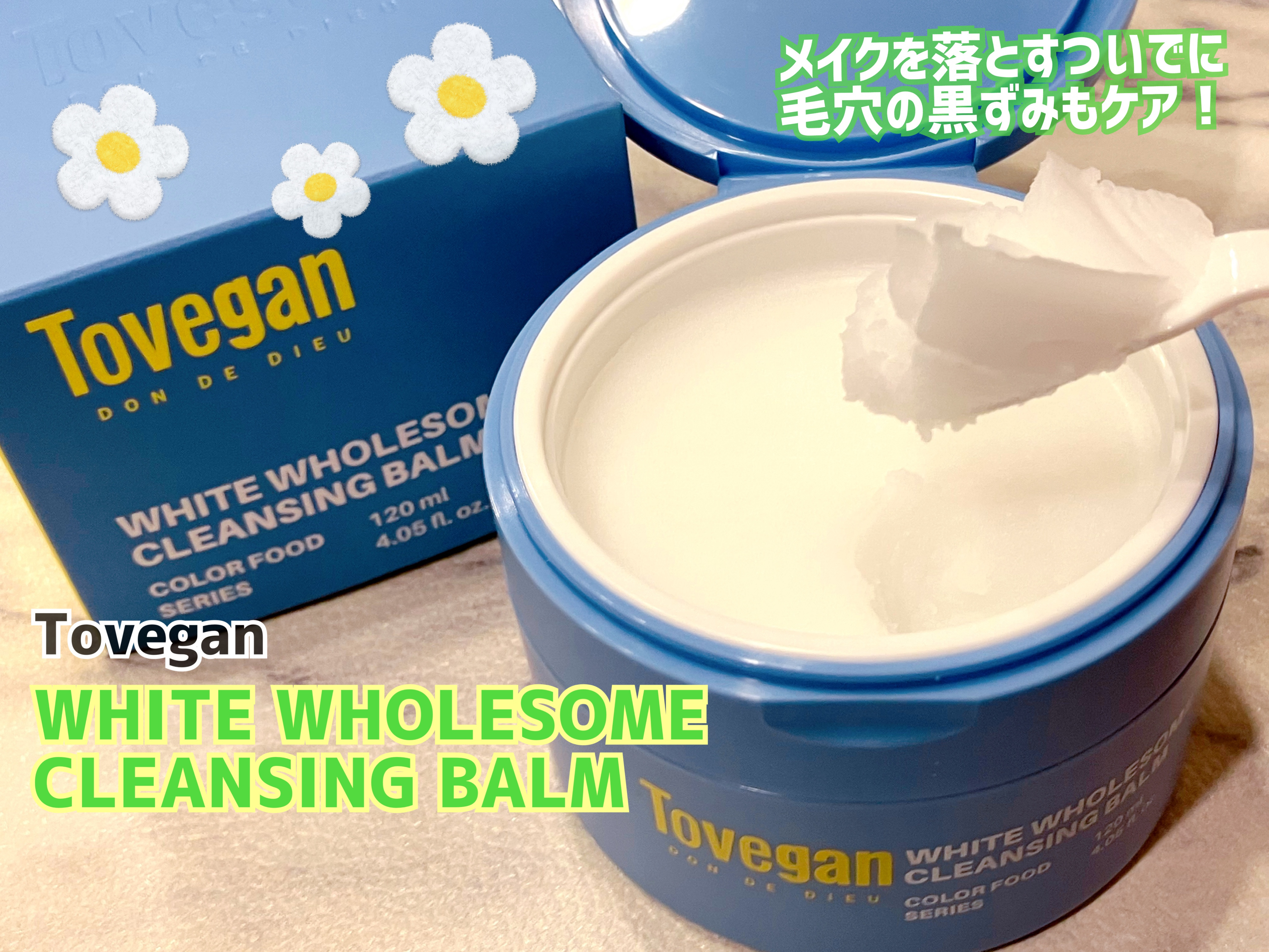 カラーフードシリーズホワイトホールサムクレンジングバーム/Tovegan/クレンジングバームを使ったクチコミ（1枚目）