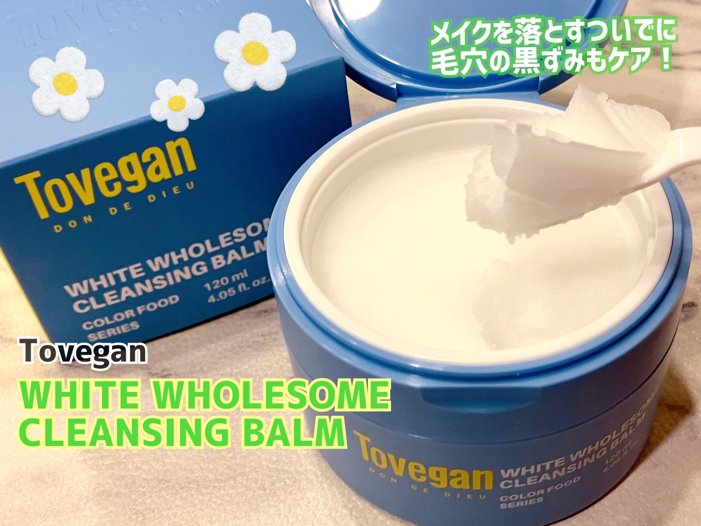 カラーフードシリーズホワイトホールサムクレンジングバーム/Tovegan/クレンジングバームを使ったクチコミ(1枚目)