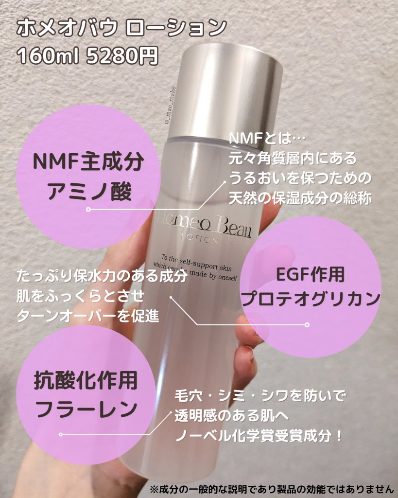 ローション/Homeo Beau/化粧水を使ったクチコミ（2枚目）