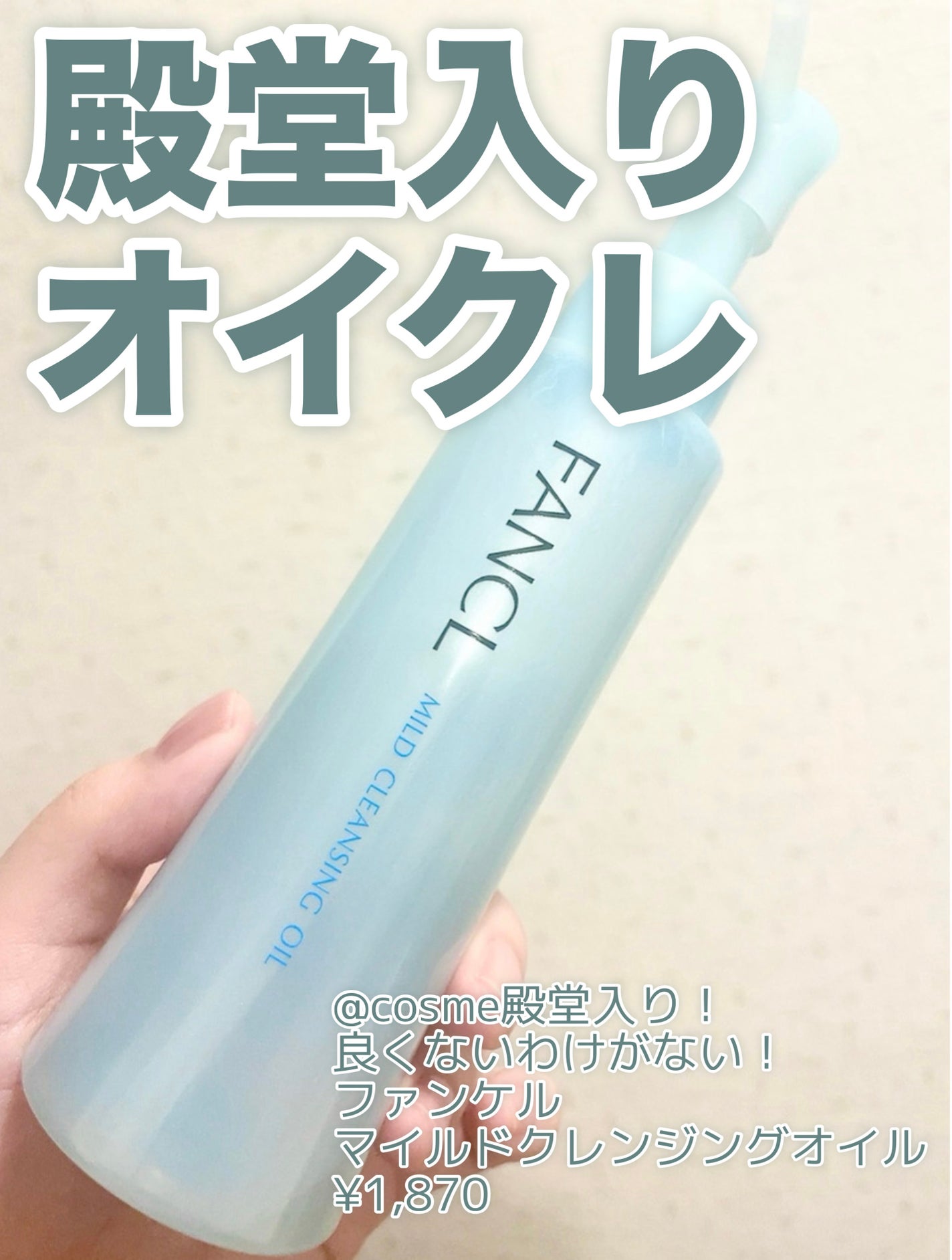 マイルドクレンジング オイル/ファンケル/オイルクレンジングを使ったクチコミ(1枚目)