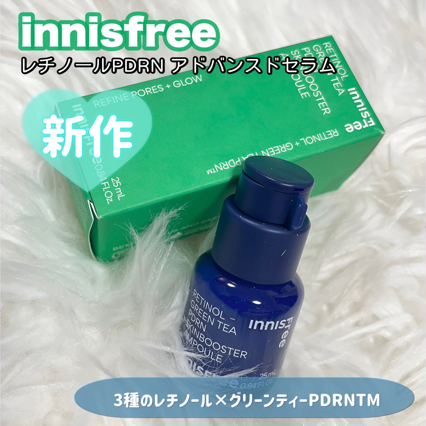 レチノール PDRN アドバンスド セラム/innisfree/美容液を使ったクチコミ(1枚目)