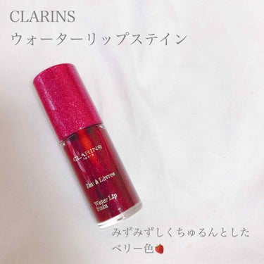 CLARINS ウォーターリップ ステインのクチコミ「初めて購入したクラランスのコスメです💄

こちらは限定色なので商品を選択して色を選ぼうとしたと.....」（1枚目）