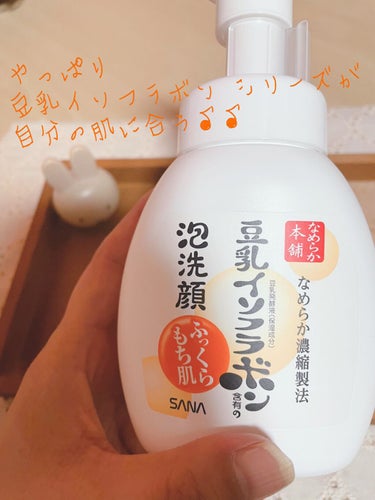 泡洗顔 NC 泡洗顔 200ml(本体)【旧】/なめらか本舗/泡洗顔を使ったクチコミ（1枚目）