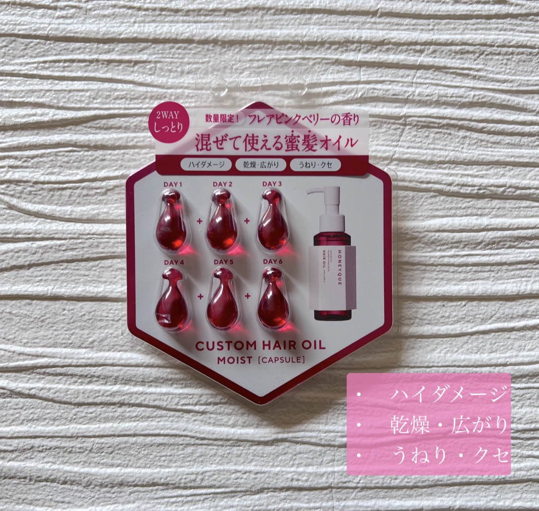ディープリペア カスタムヘアオイル エクストラモイスト フレアピンクベリーの香り/ハニーク/ヘアオイルを使ったクチコミ（2枚目）