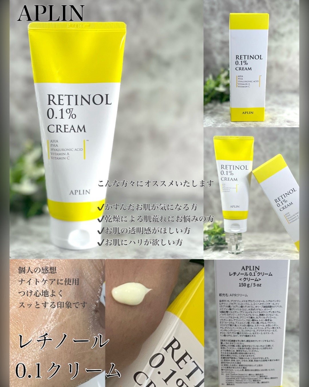 レチノール0.1クリーム/APLIN/フェイスクリームを使ったクチコミ(2枚目)