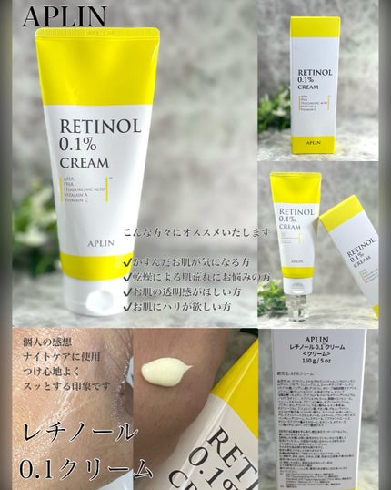 レチノール0.1クリーム/APLIN/フェイスクリームを使ったクチコミ(2枚目)