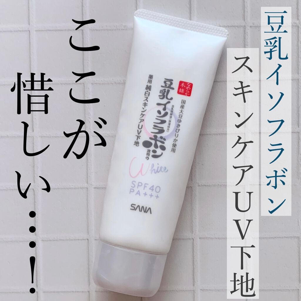 薬用美白スキンケアUV下地/なめらか本舗/化粧下地を使ったクチコミ(1枚目)