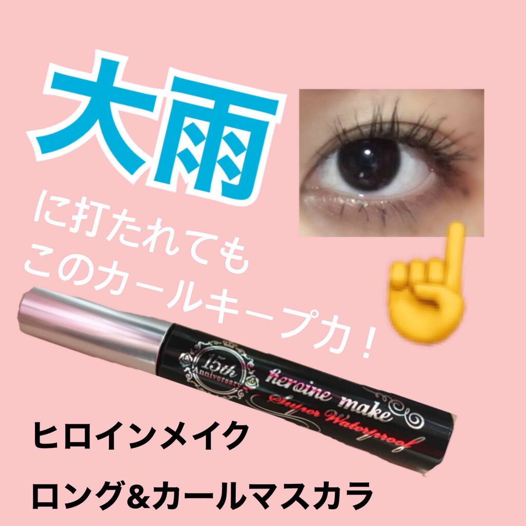 ロング&カールマスカラ&リムーバー L20/ヒロインメイク/マスカラを使ったクチコミ(1枚目)