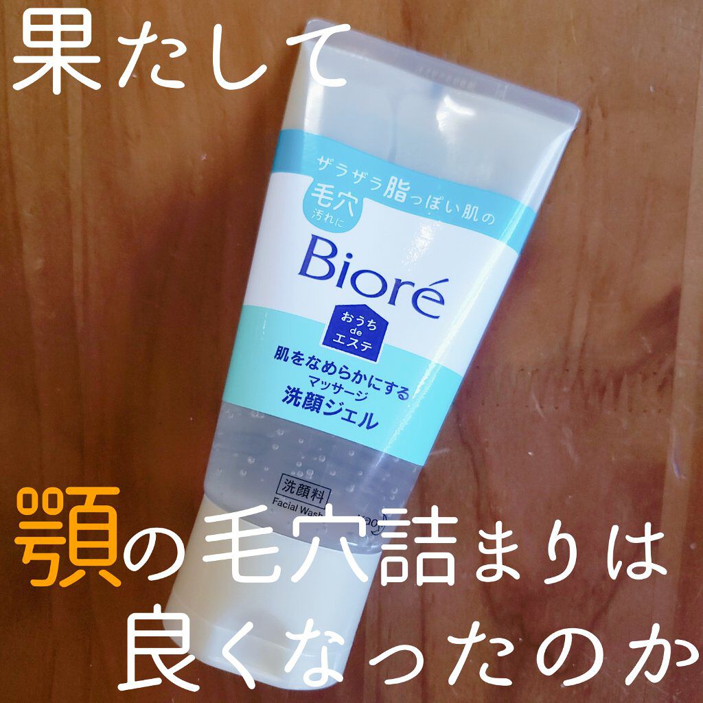 おうちdeエステ 肌をなめらかにする マッサージ洗顔ジェル/ビオレ/その他洗顔料を使ったクチコミ(1枚目)