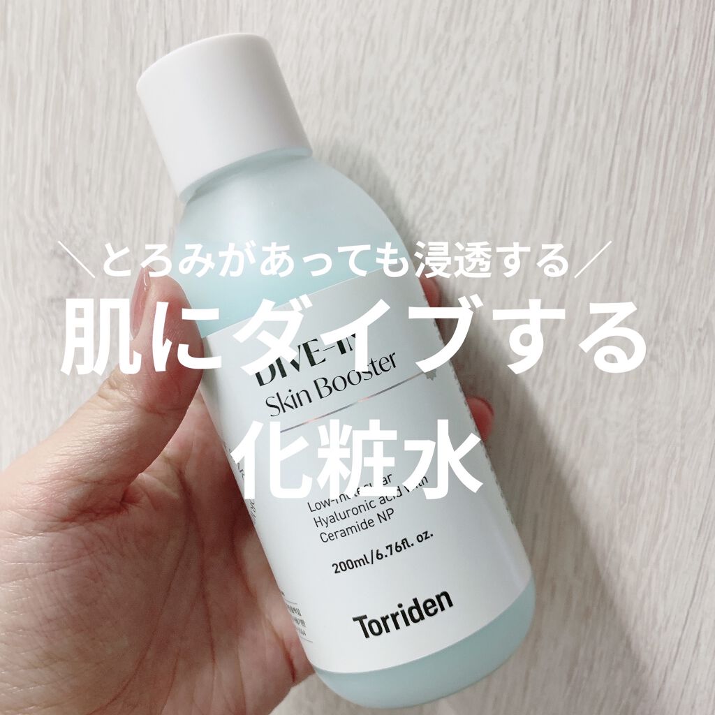 ダイブイン スキンブースター/Torriden/ブースター・導入液を使ったクチコミ（1枚目）