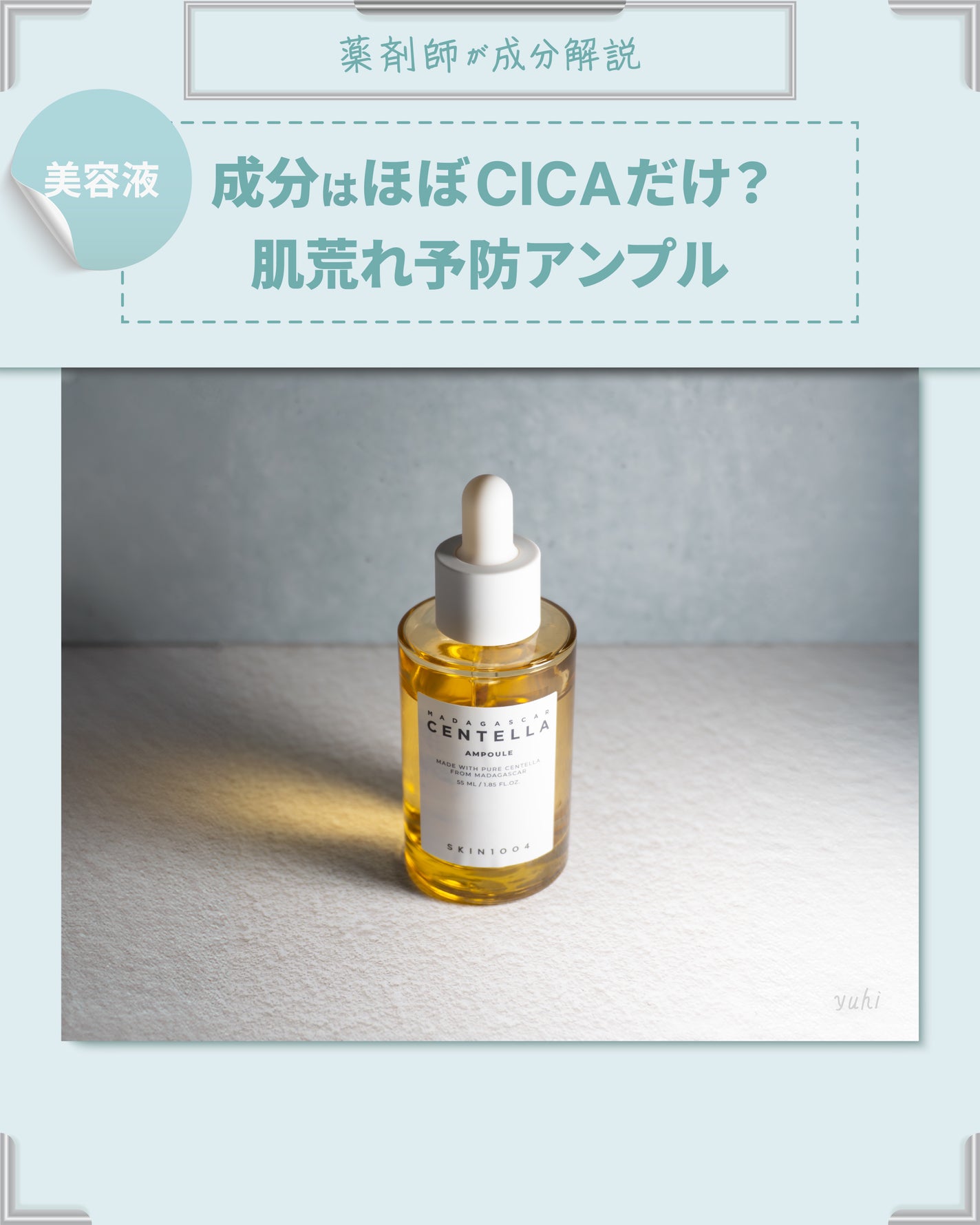 センテラ アンプル/SKIN1004/美容液を使ったクチコミ(1枚目)