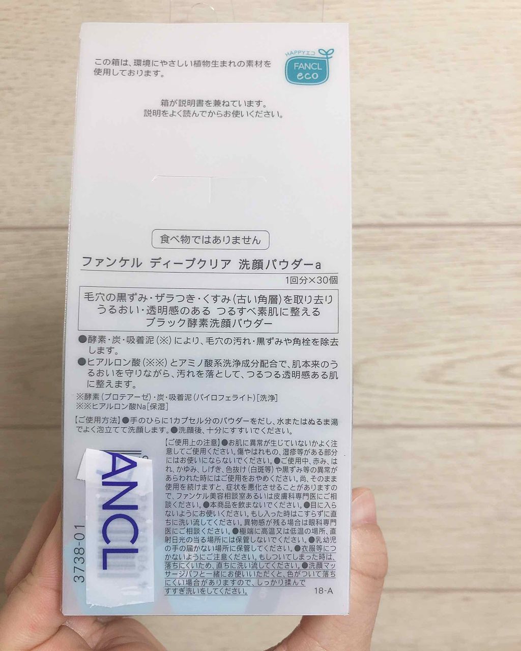 ディープクリア洗顔パウダー/ファンケル/洗顔パウダーを使ったクチコミ(2枚目)
