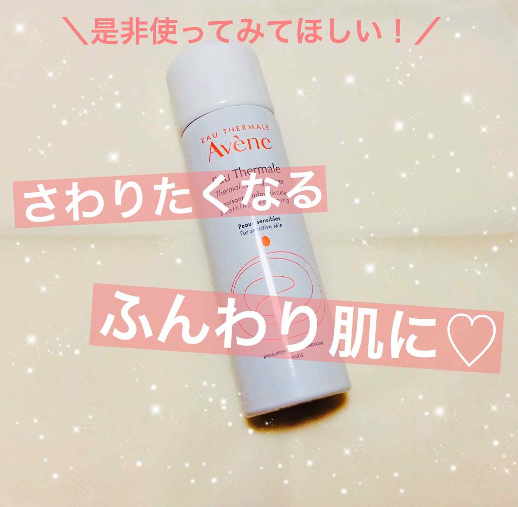 ウオーター/アベンヌ/ミスト状化粧水を使ったクチコミ（1枚目）