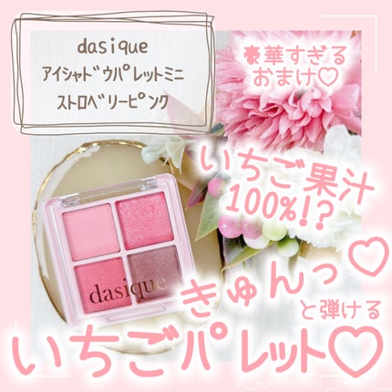 ムードシャドウパレット 03 スプリングコーラル/dasique/アイシャドウパレットを使ったクチコミ(1枚目)