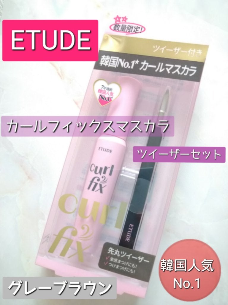 カールフィックスマスカラ/ETUDE/マスカラを使ったクチコミ(2枚目)
