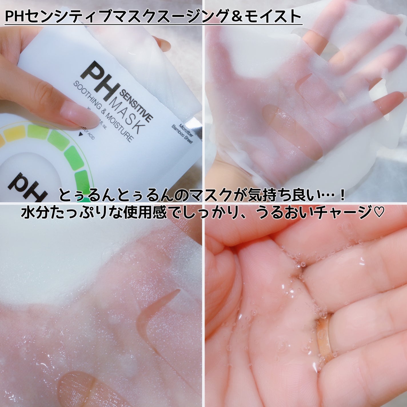 サミュ PHセンシティブクリーム/SAM'U/フェイスクリームを使ったクチコミ(8枚目)