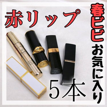 ルージュ ココ 440 アーサー/CHANEL/口紅を使ったクチコミ（1枚目）