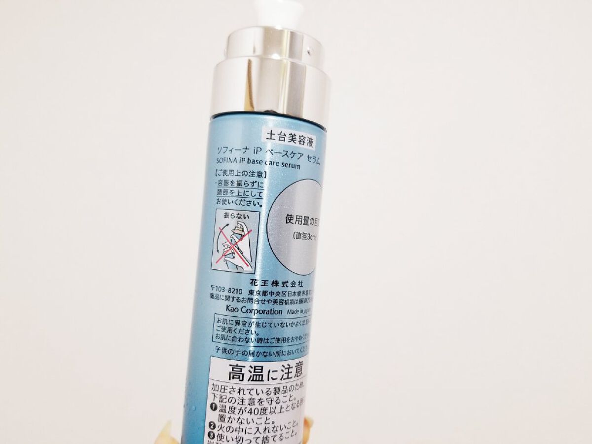 ベースケア セラム＜土台美容液＞/SOFINA iP/美容液を使ったクチコミ（2枚目）