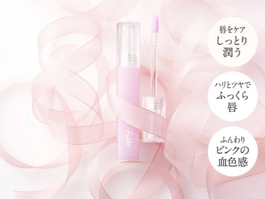 朝可愛グロス/Fujiko/リップグロスを使ったクチコミ（3枚目）