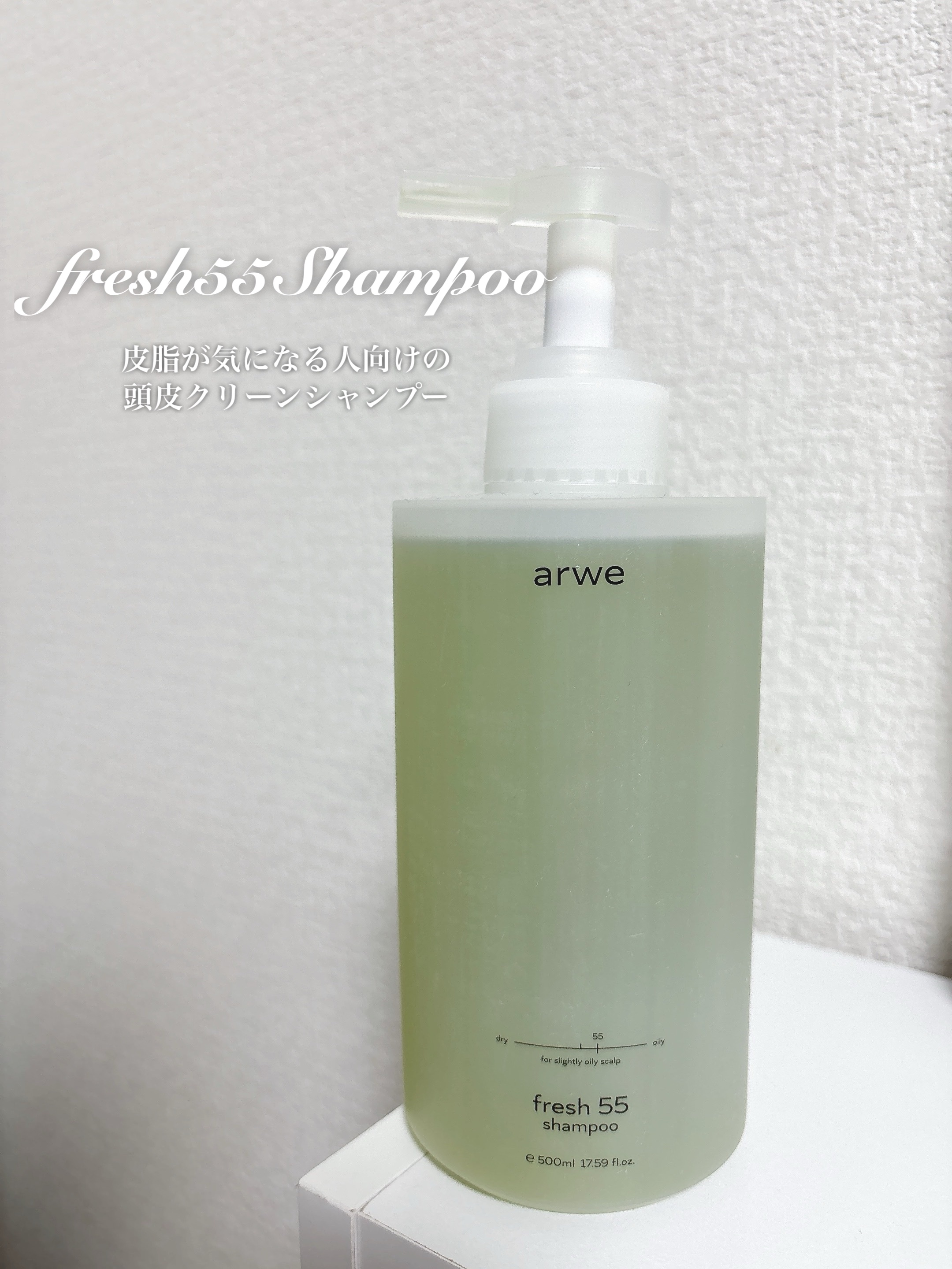 fresh 55 shampoo/arwe/市販シャンプーを使ったクチコミ（3枚目）