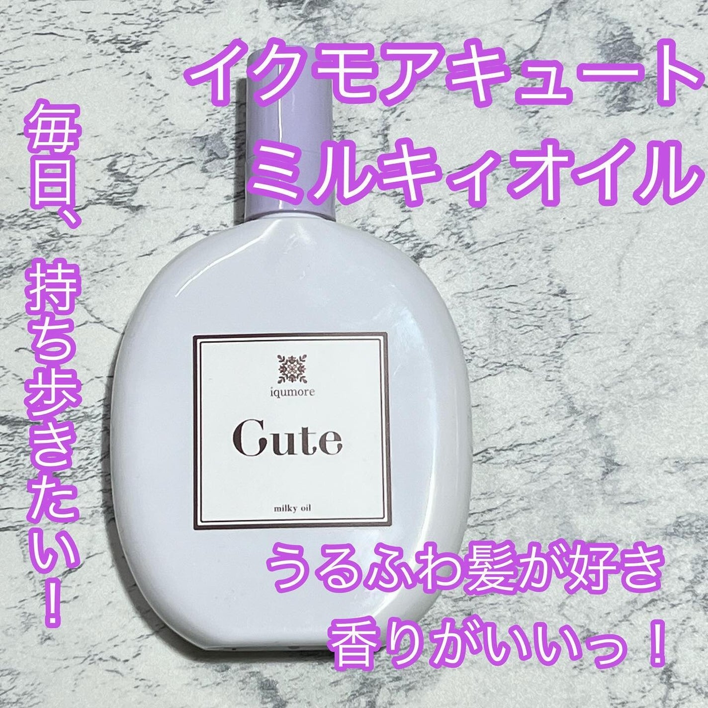 キュートヘアケアエッセンス/iqumore/頭皮ローションを使ったクチコミ(2枚目)