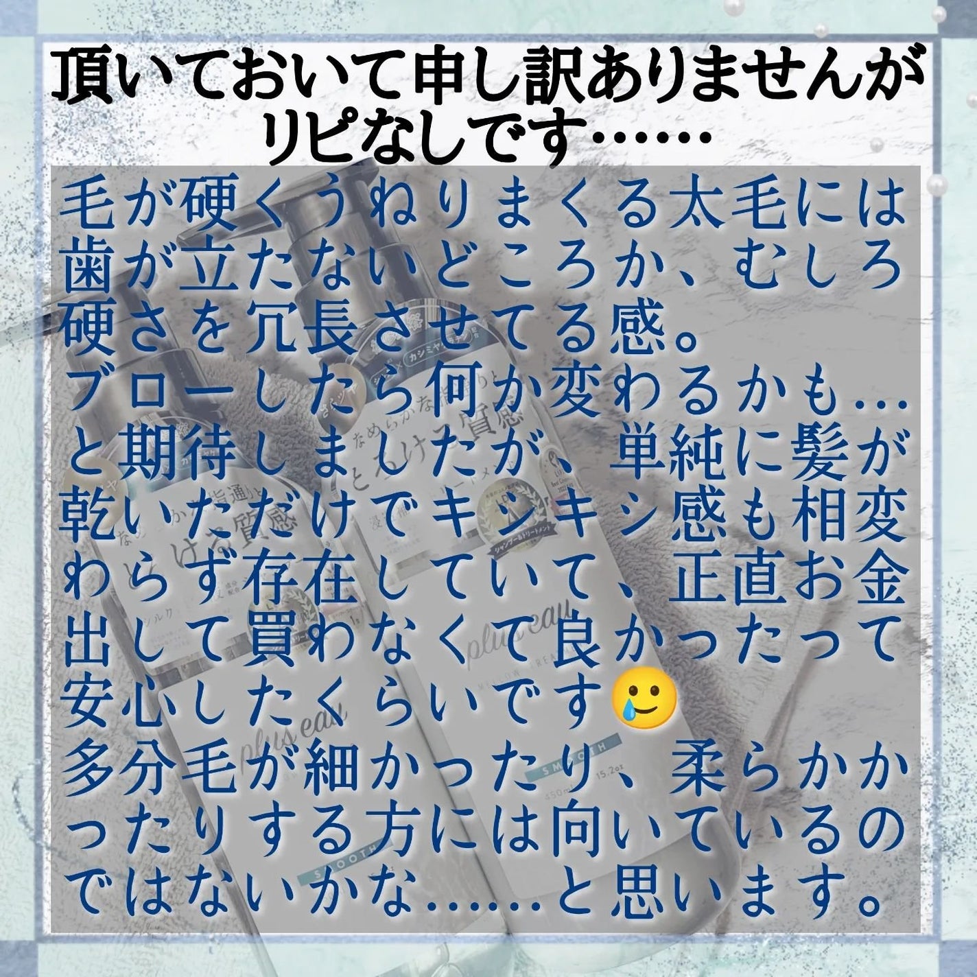 ã¡ããŠã·ã£ã³ããŒ/ã¡ããŠããªãŒãã¡ã³ã/plus eau/åžè²©ã·ã£ã³ããŒã䜿ã£ãã¯ãã³ãïŒ4æç®ïŒ