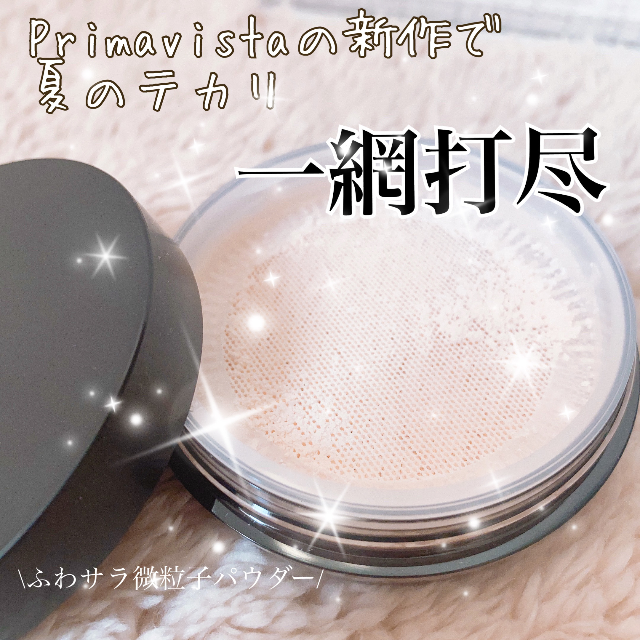 プリマヴィスタ EXマットパウダー 超オイリー肌用 本体（ケース+レフィル4.8g）/プリマヴィスタ/ルースパウダーを使ったクチコミ（2枚目）