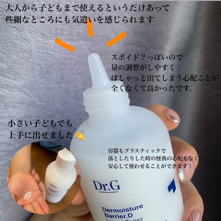 ザモイスチャーバリアDリキッドトナー/Dr.G/化粧水を使ったクチコミ(2枚目)