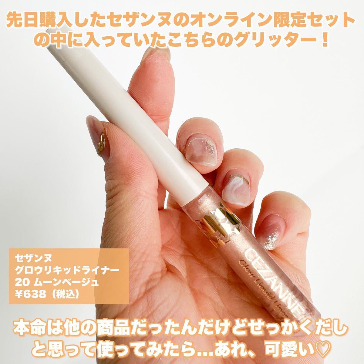 グロウリキッドライナー/CEZANNE/リキッドアイライナーを使ったクチコミ（2枚目）