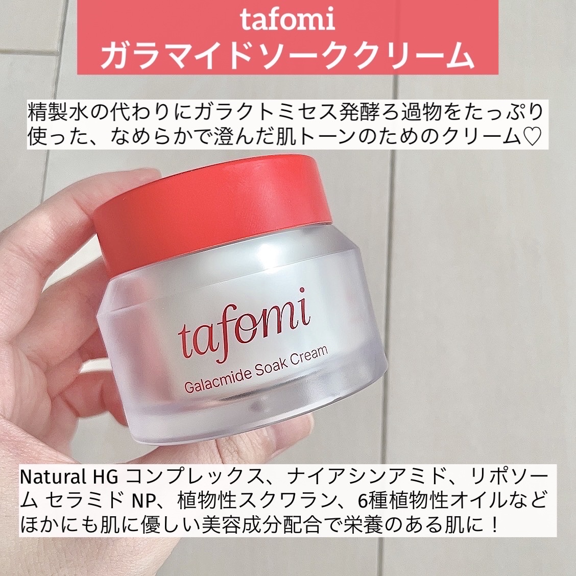 ガラマイドソーククリーム/TAFOMI/フェイスクリームを使ったクチコミ（2枚目）