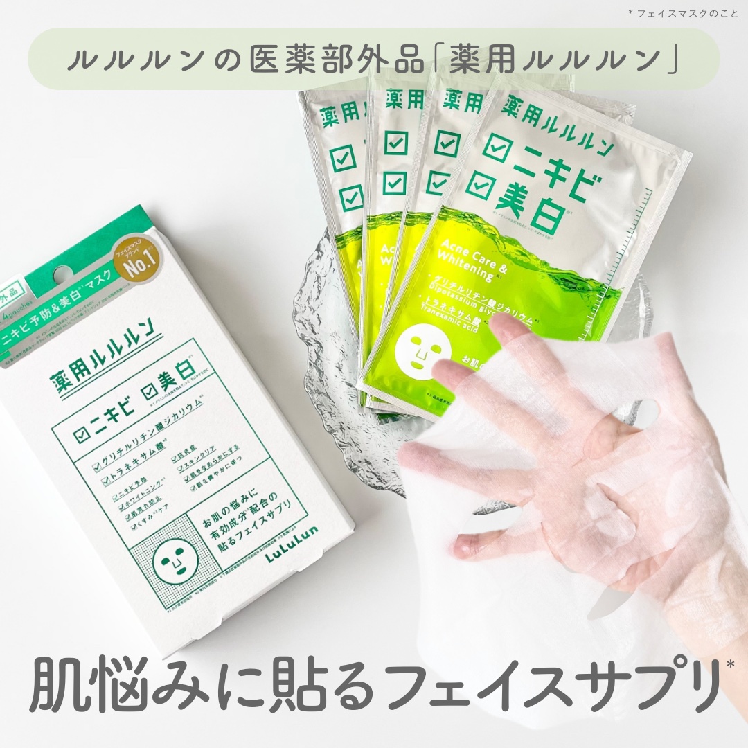 薬用ルルルン 美白アクネ/ルルルン/シートマスク・パックを使ったクチコミ（1枚目）