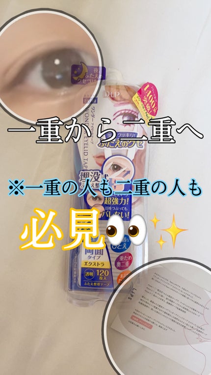 ワンダーアイリッドテープ Extra/D-UP/二重まぶた用アイテムを使ったクチコミ(1枚目)